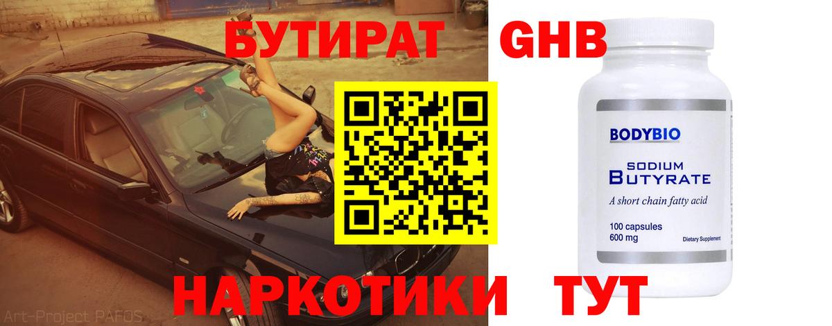 Карпинск  Бутират  Вход с VPN  Бутират BDO 