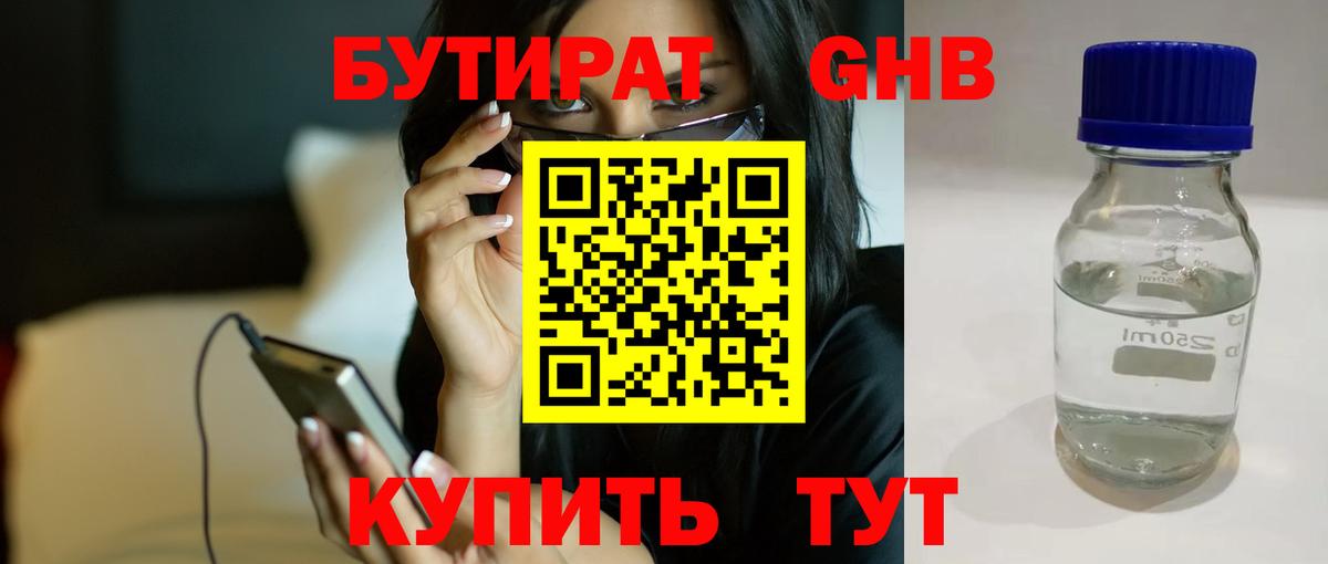 Бутират буратино  Карпинск 