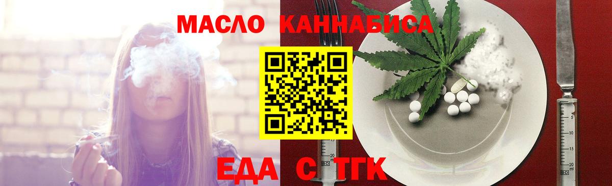 Еда ТГК конопля Карпинск