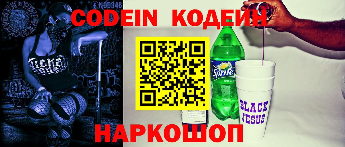 Кодеин Purple Drank  Карпинск  Кодеин напиток Lean (лин) 