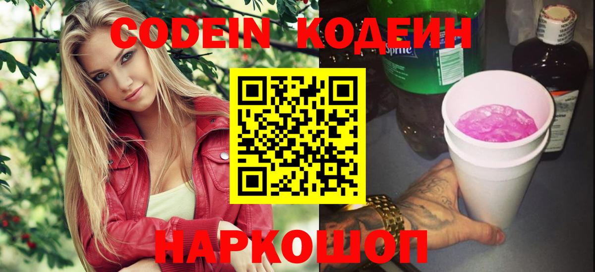 Кодеиновый сироп Lean Purple Drank Карпинск