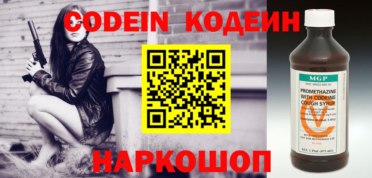 Карпинск  Codein напиток Lean (лин)  Вход с VPN 