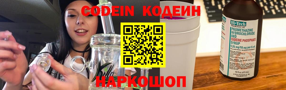 Кодеин Purple Drank Карпинск