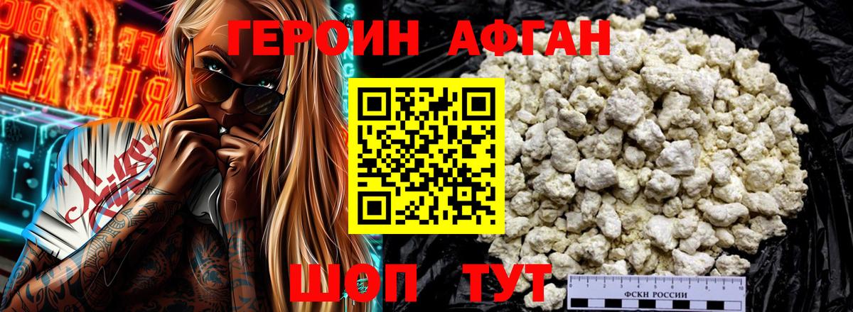 ГЕРОИН Афган Карпинск